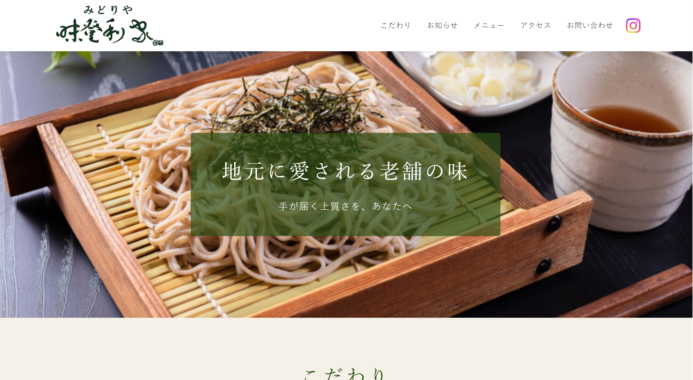 味登利家サイトのサムネイル