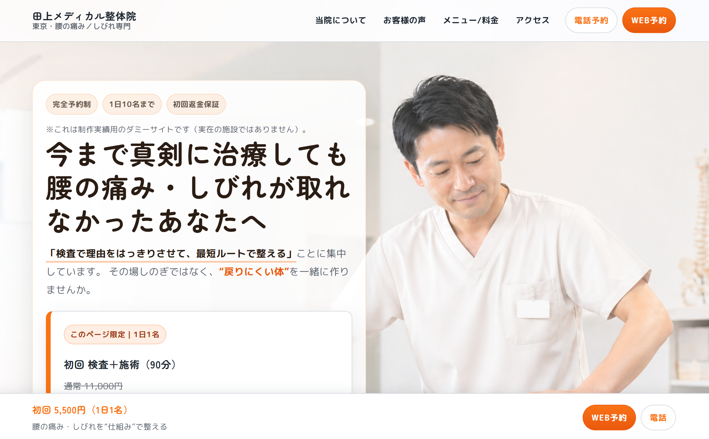 田上メディカル整体院LPのサムネイル